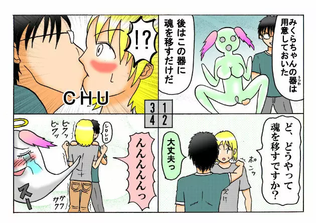 みくら!! - page57