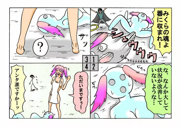 みくら!! - page58