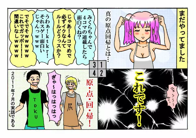 みくら!! - page65