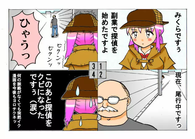 みくら!! - page67