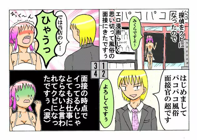 みくら!! - page68