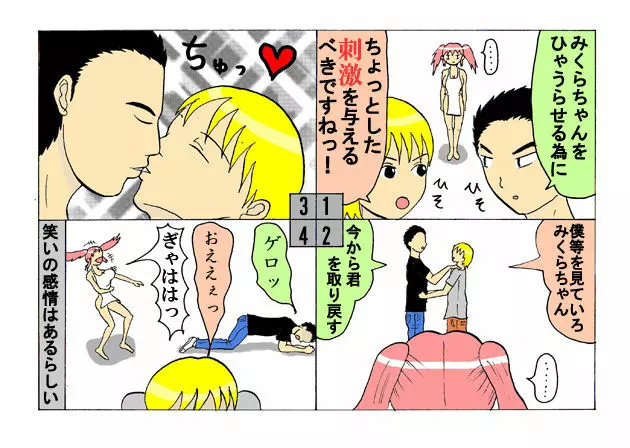 みくら!! - page72