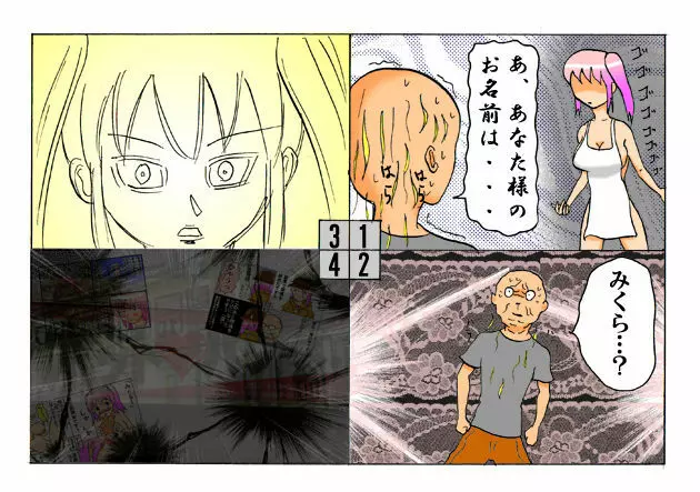 みくら!! - page75