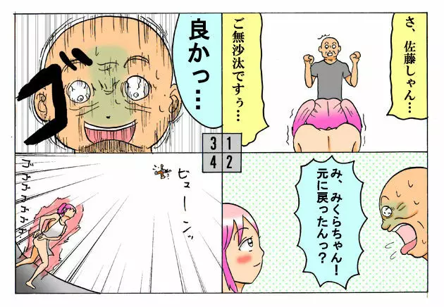 みくら!! - page76