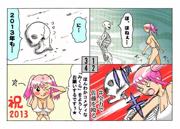 みくら!! - page78