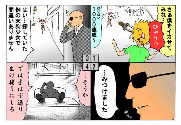 みくら!! - page80