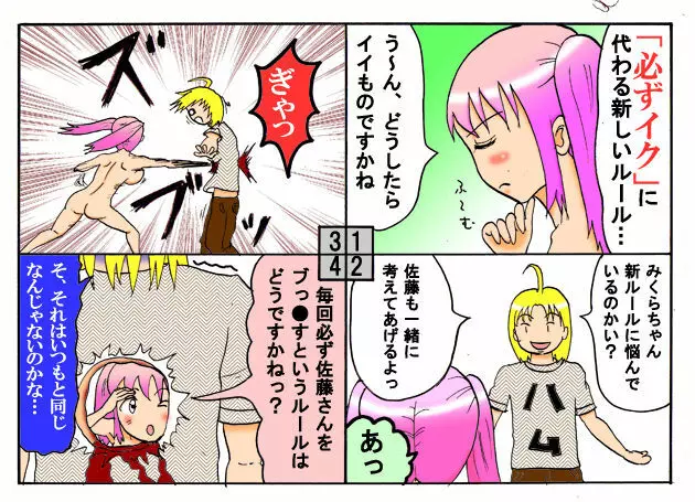 みくら!! - page86