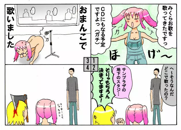 みくら!! - page87