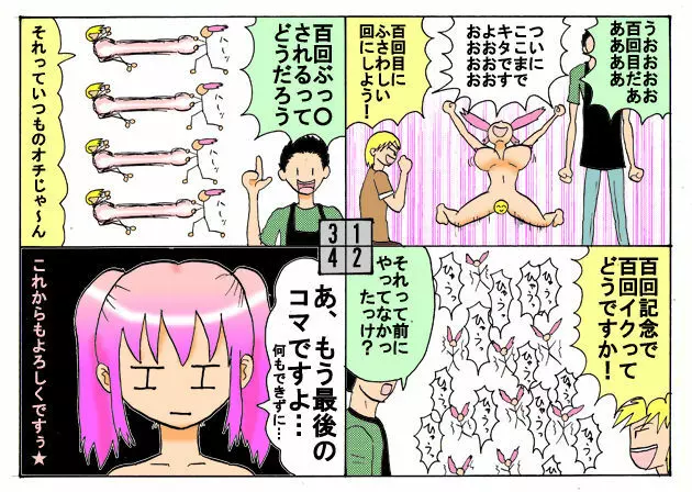 みくら!! - page89