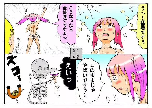 みくら!! - page90