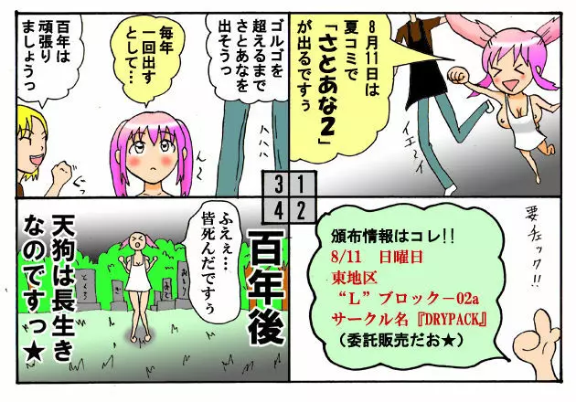 みくら!! - page93