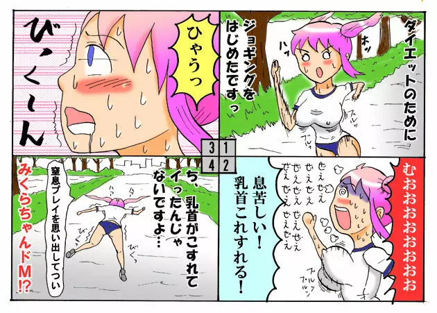 みくら!! - page96