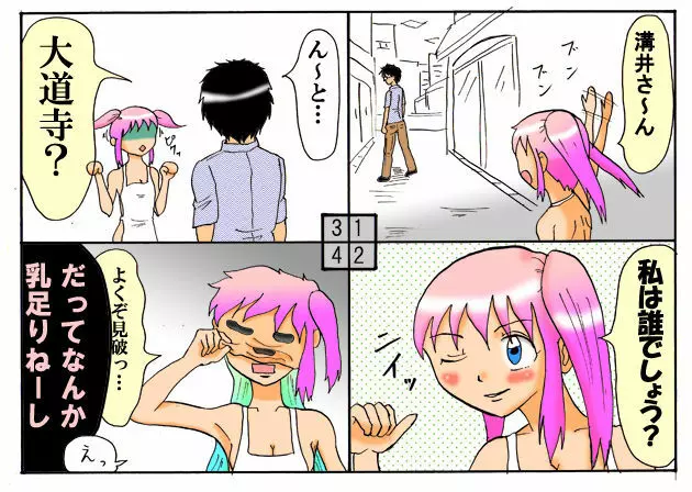 みくら!! - page97