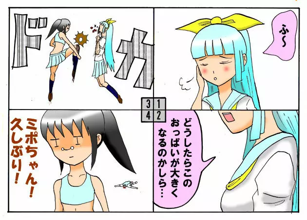 みくら!! - page98