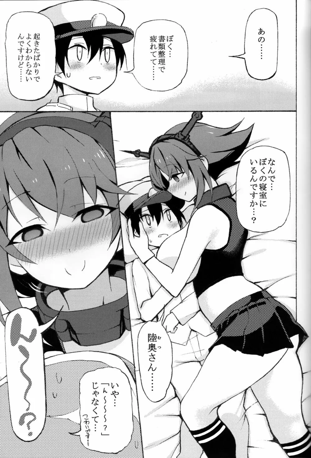 陸奥おねえちゃああんッ!! - page2