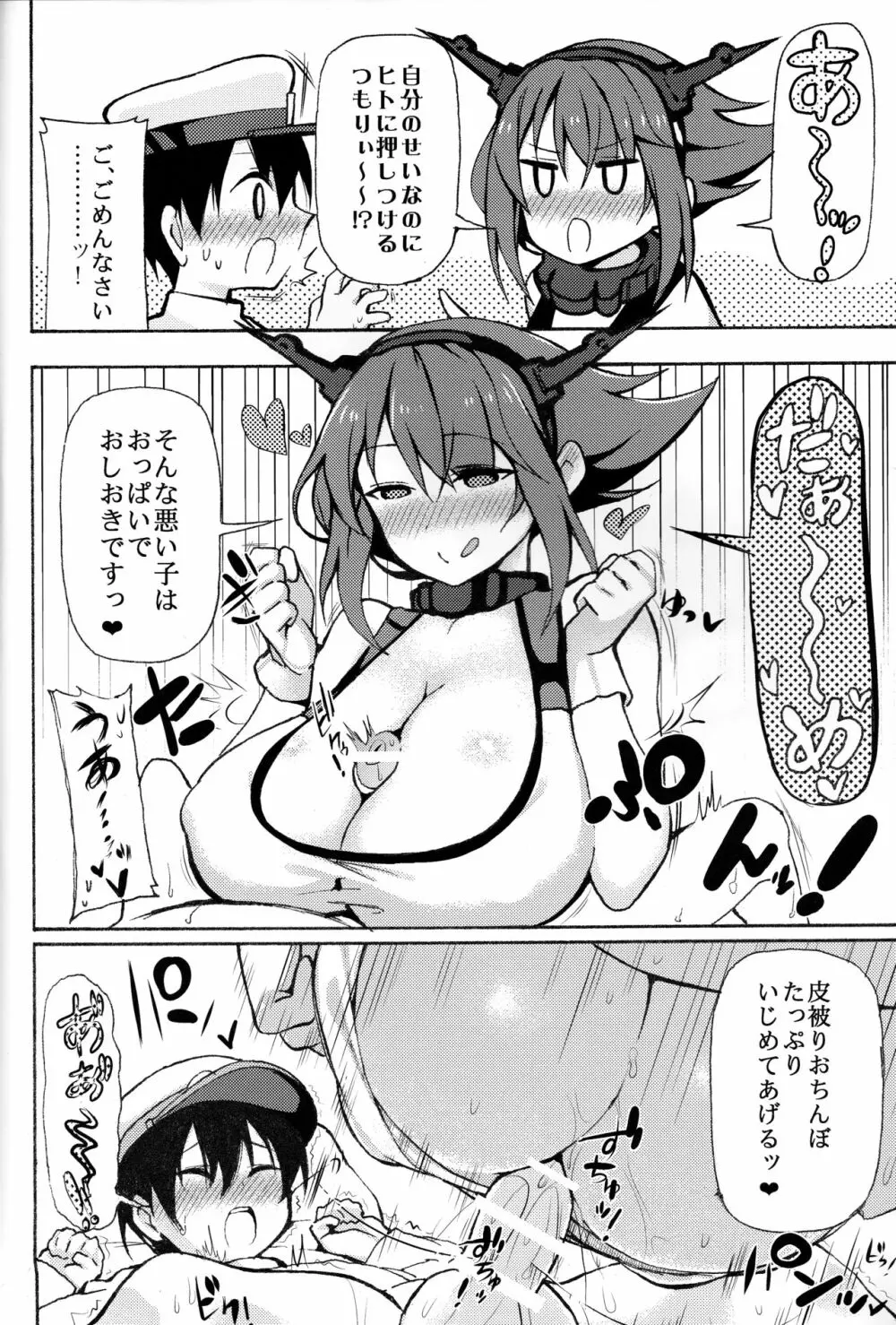 陸奥おねえちゃああんッ!! - page5