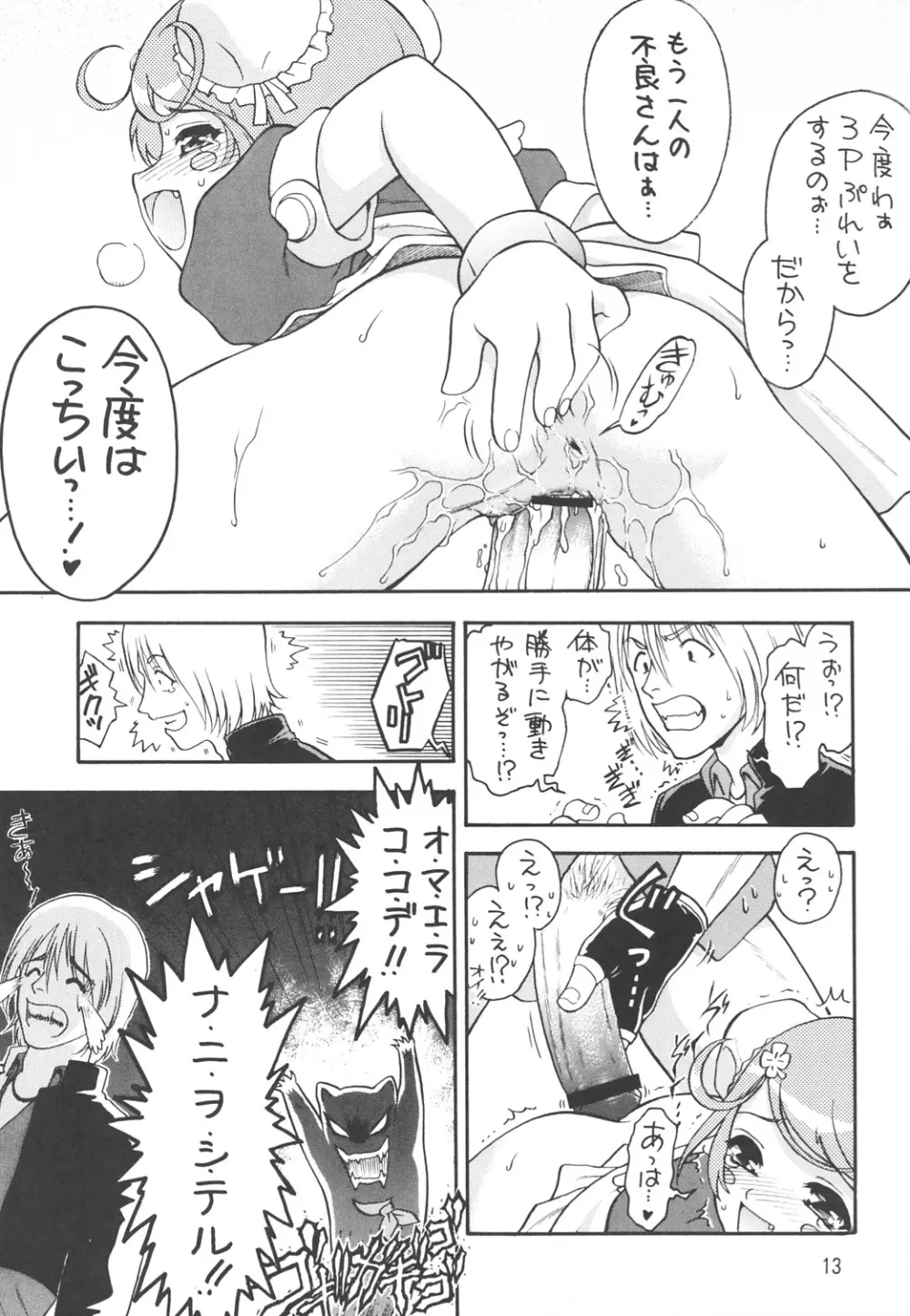 KITSCH 23th Issue - page14