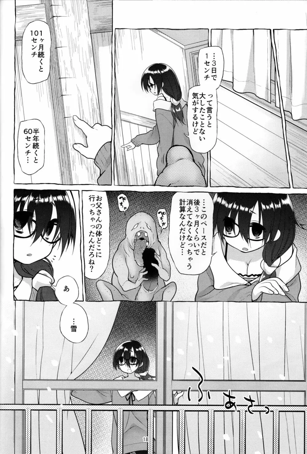 AFFECTION：ERROR - page17