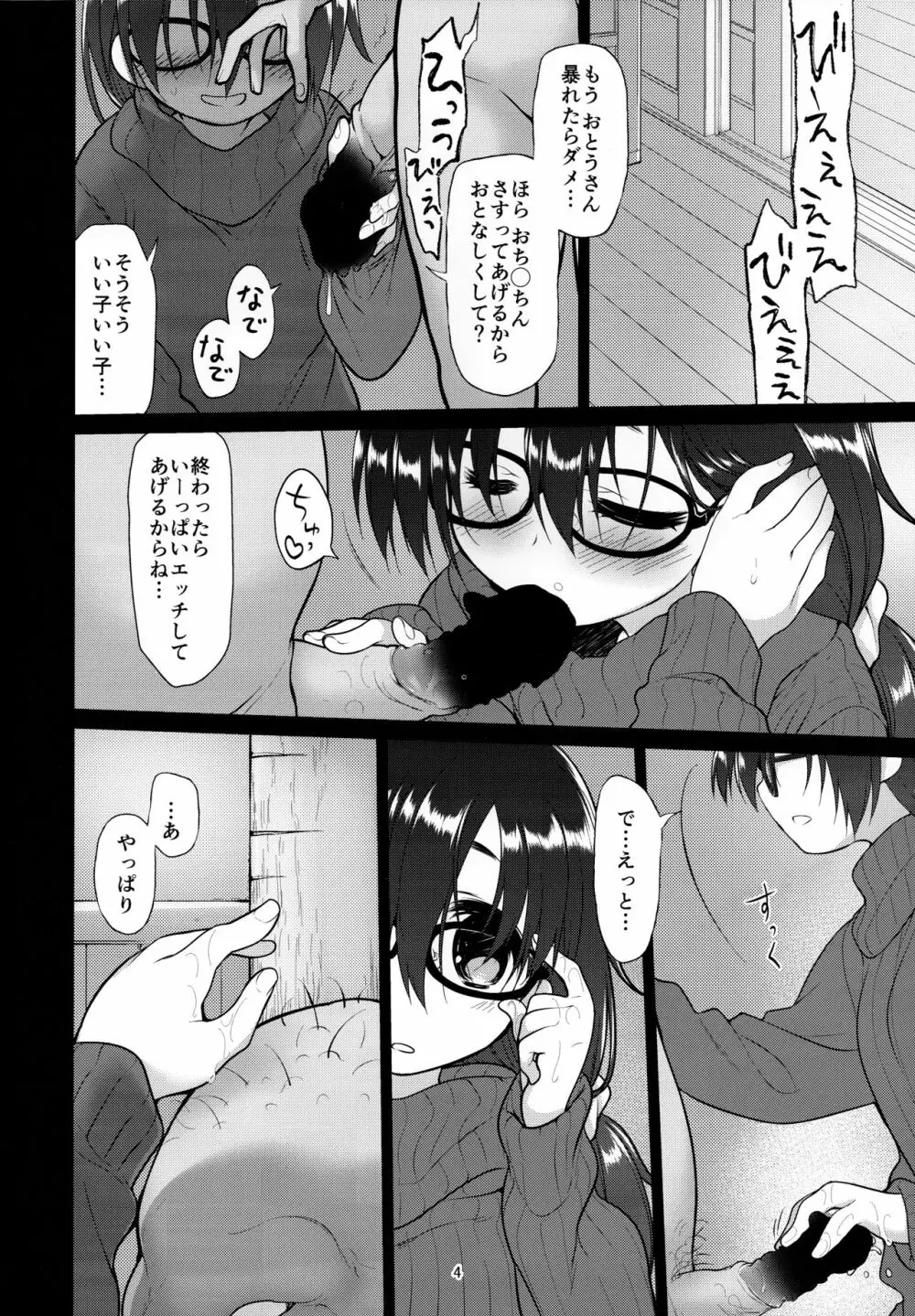 AFFECTION：ERROR - page3