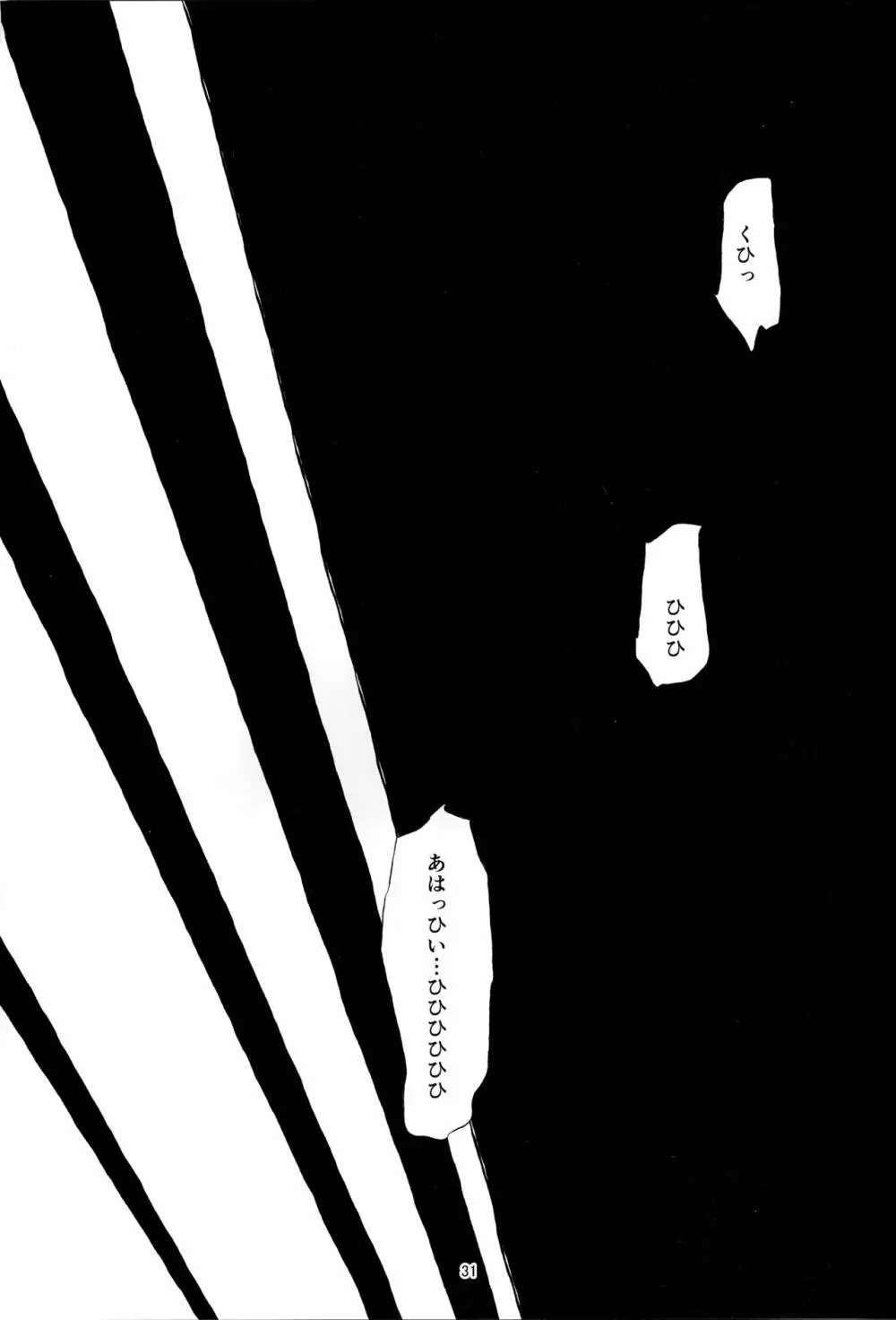 AFFECTION：ERROR - page30