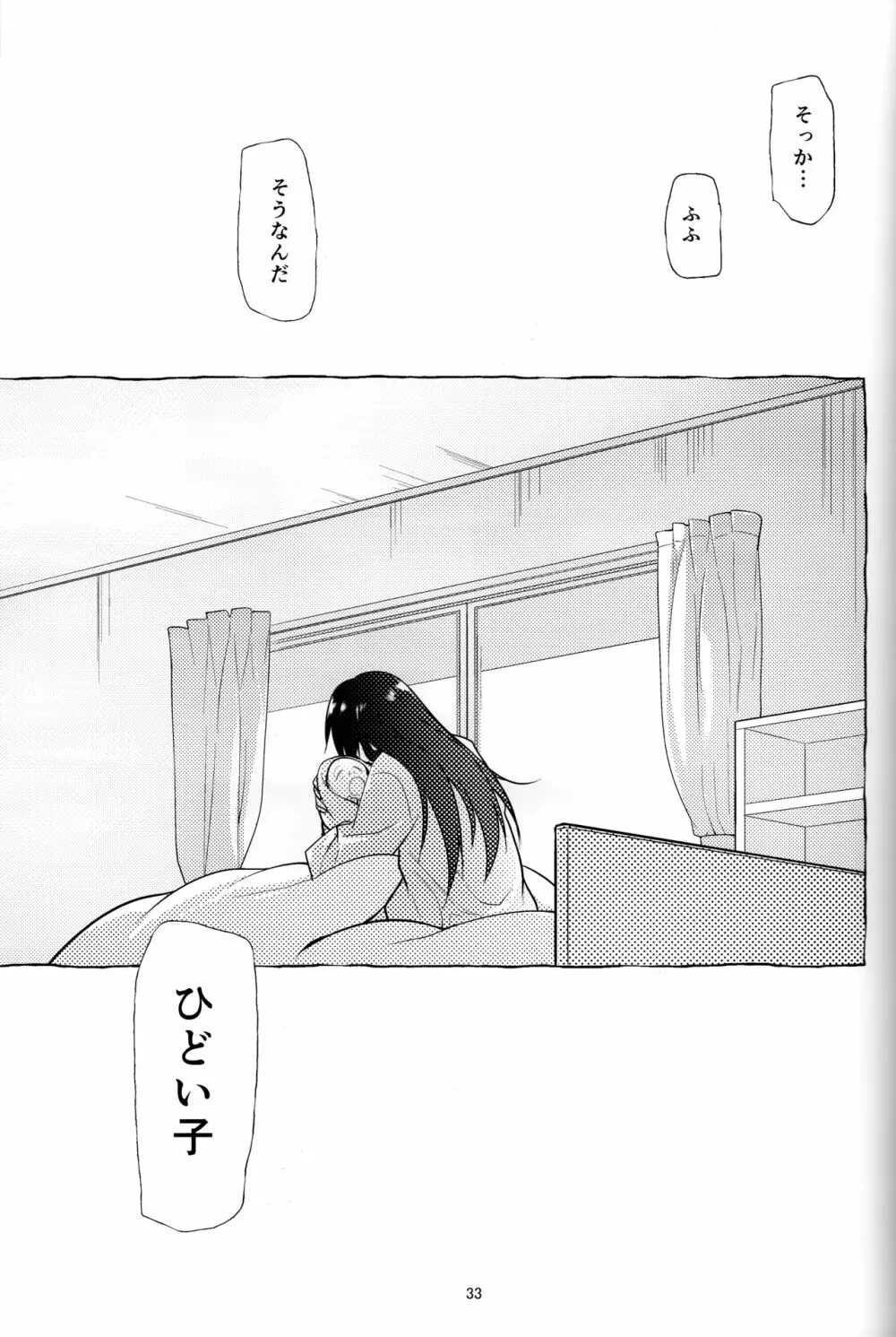 AFFECTION：ERROR - page32