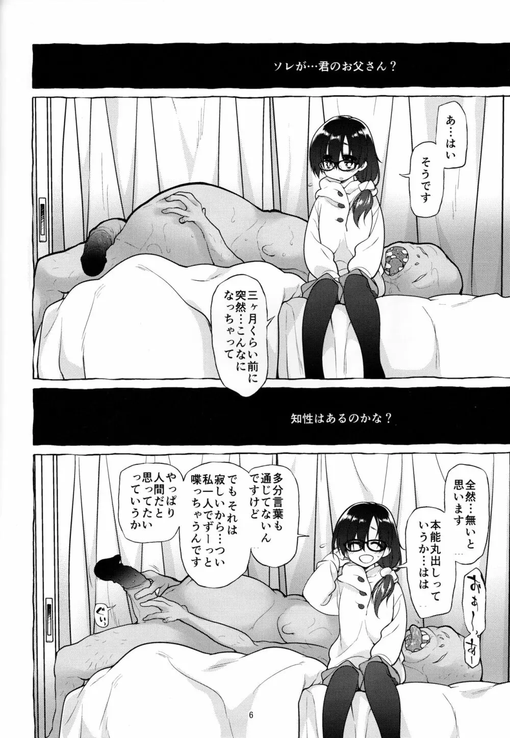 AFFECTION：ERROR - page5