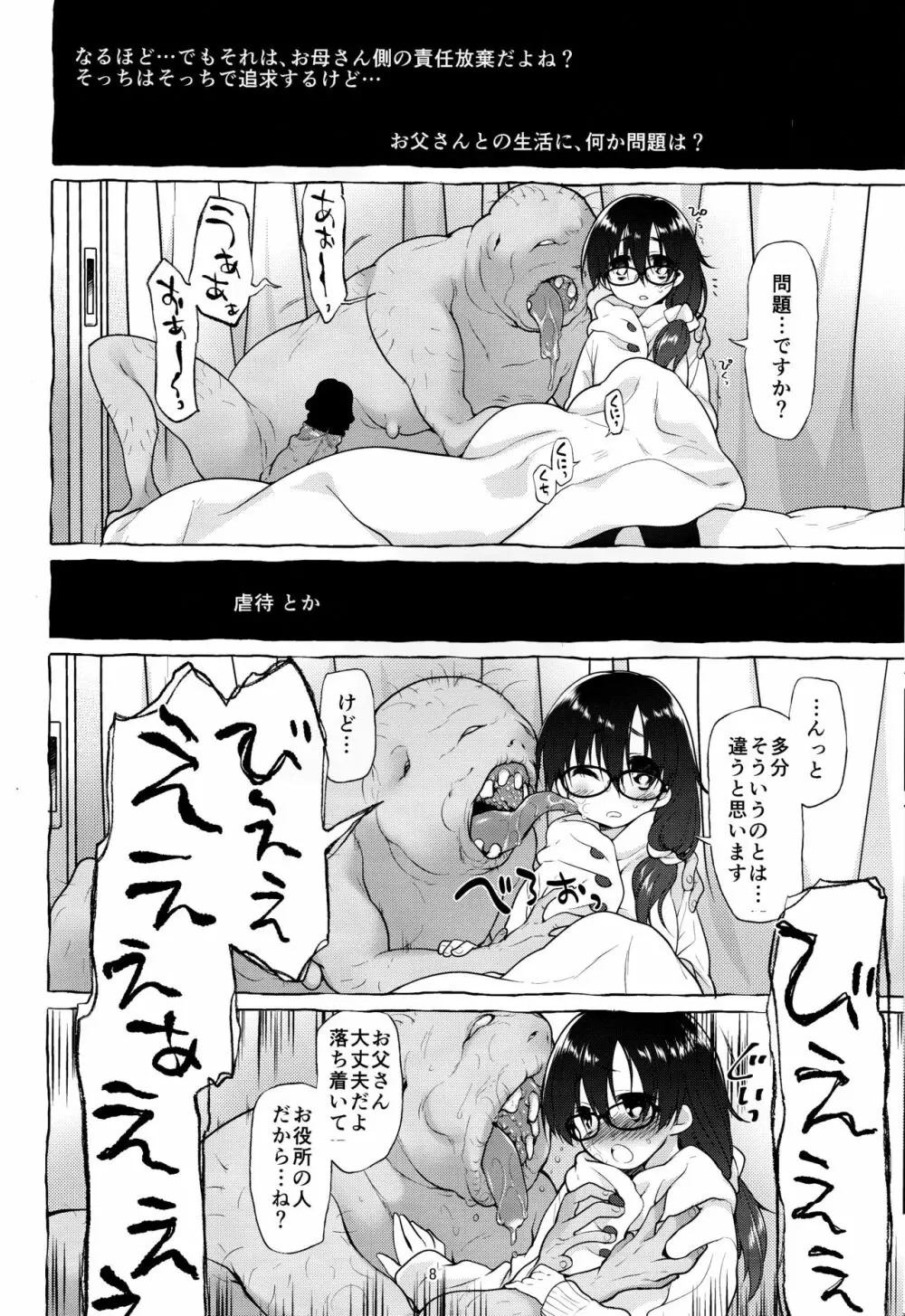 AFFECTION：ERROR - page7