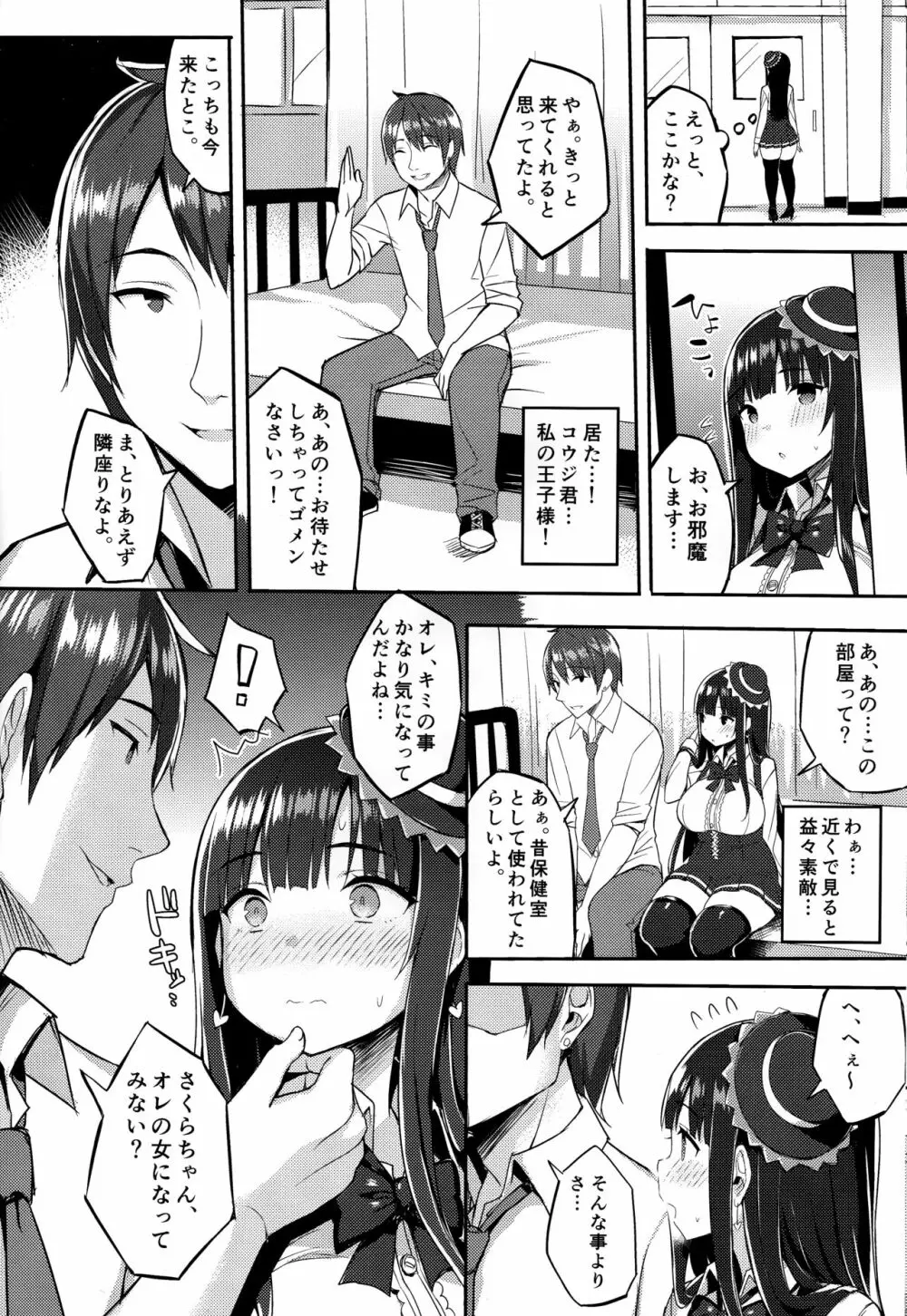 むちむちオタサーの姫をめちゃくちゃ肉便器にしたい本 - page7