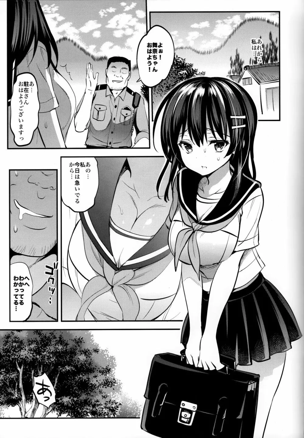 夏乳 - page12
