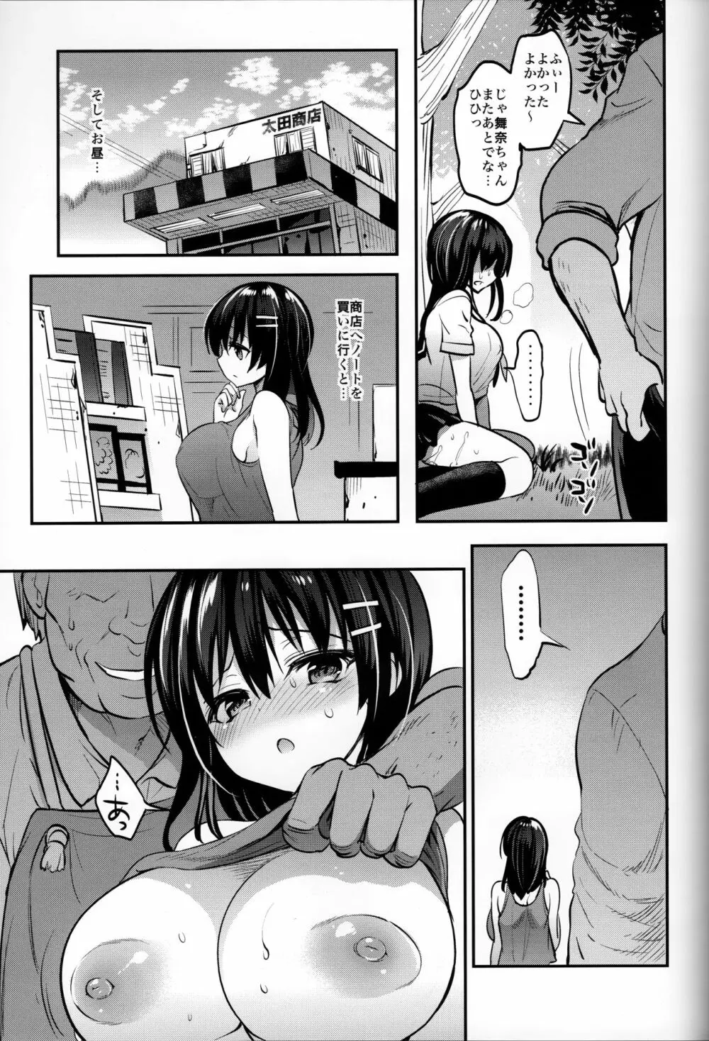 夏乳 - page14