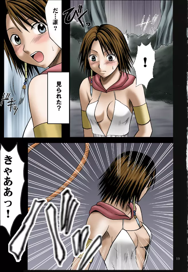 千の欲望 - page12