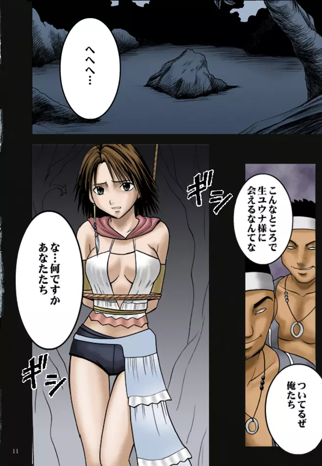 千の欲望 - page13