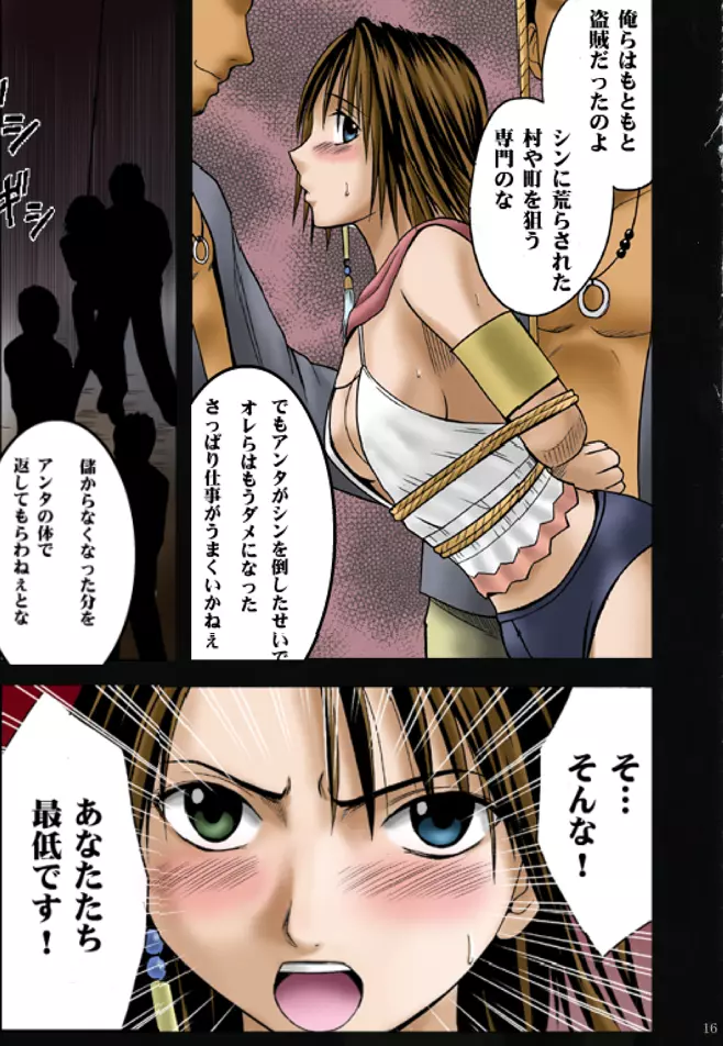 千の欲望 - page18