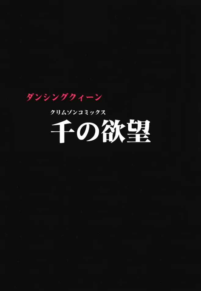 千の欲望 - page3