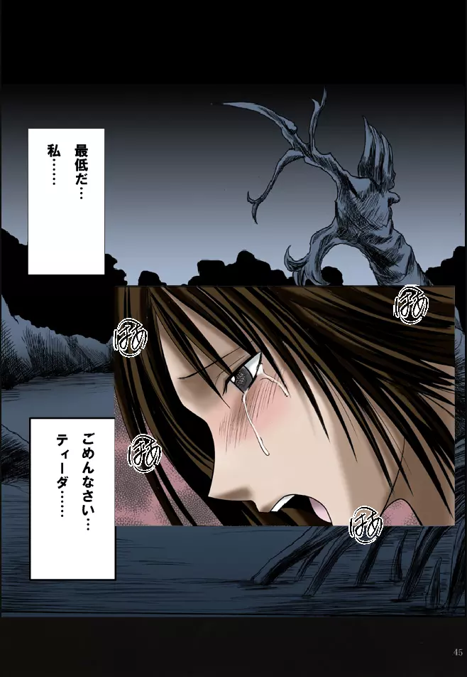 千の欲望 - page47