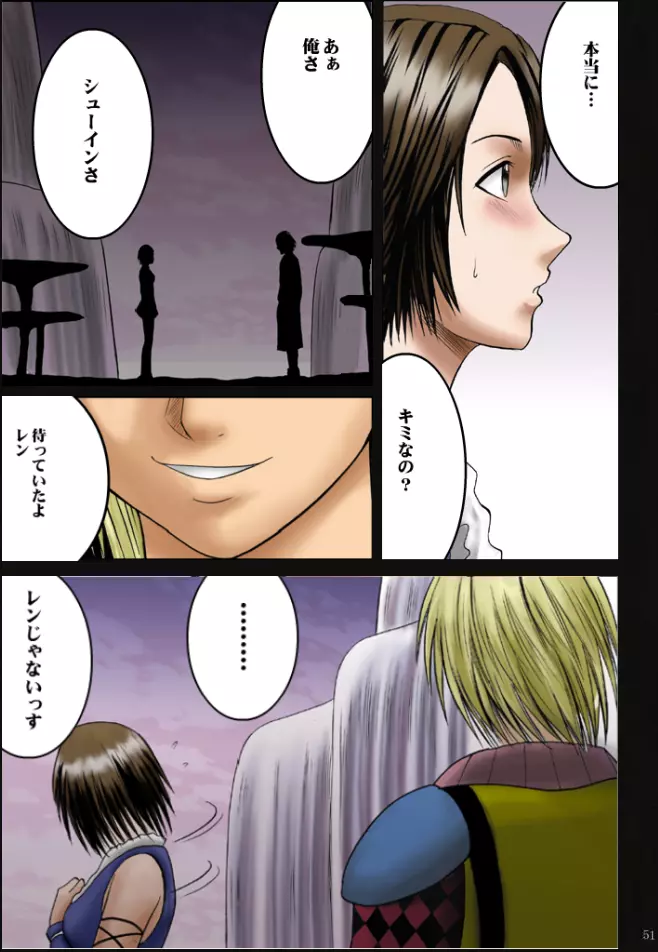 千の欲望 - page53