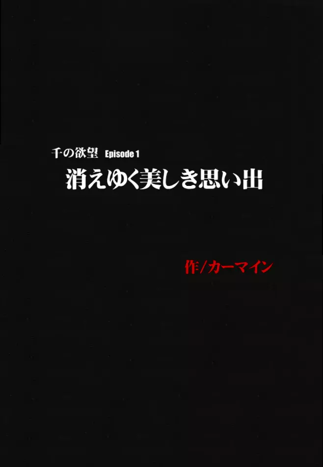 千の欲望 - page6