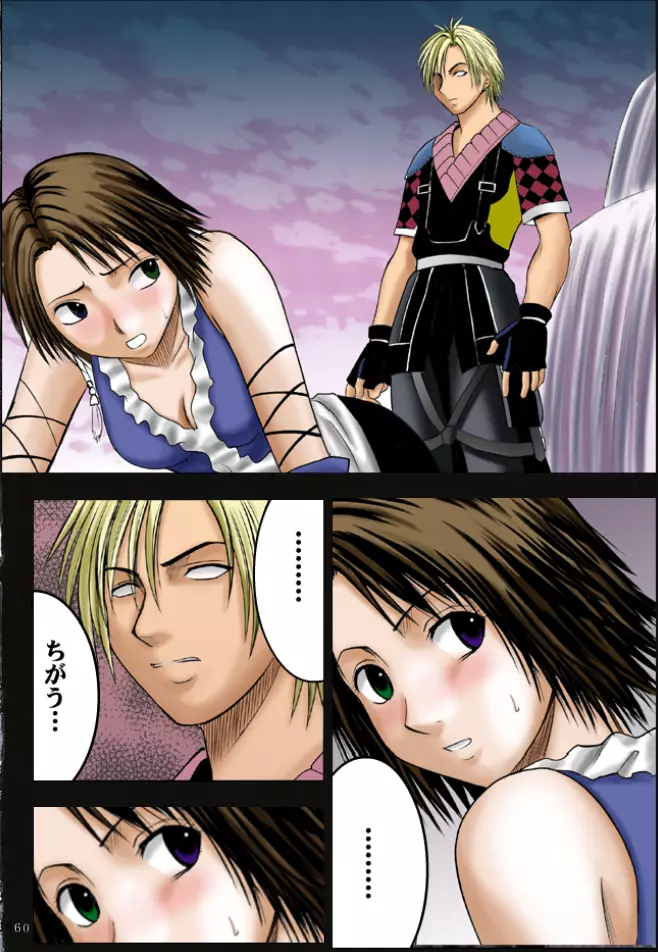 千の欲望 - page62