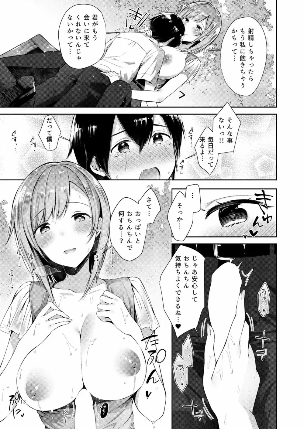 あまとろおっぱい♥ - page12