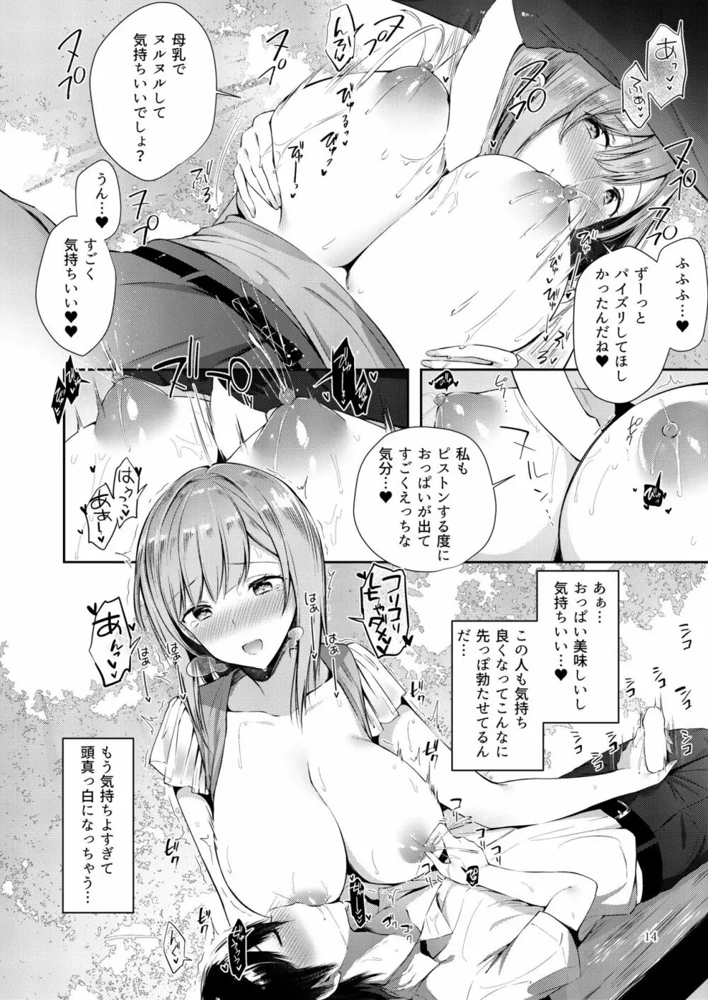 あまとろおっぱい♥ - page13
