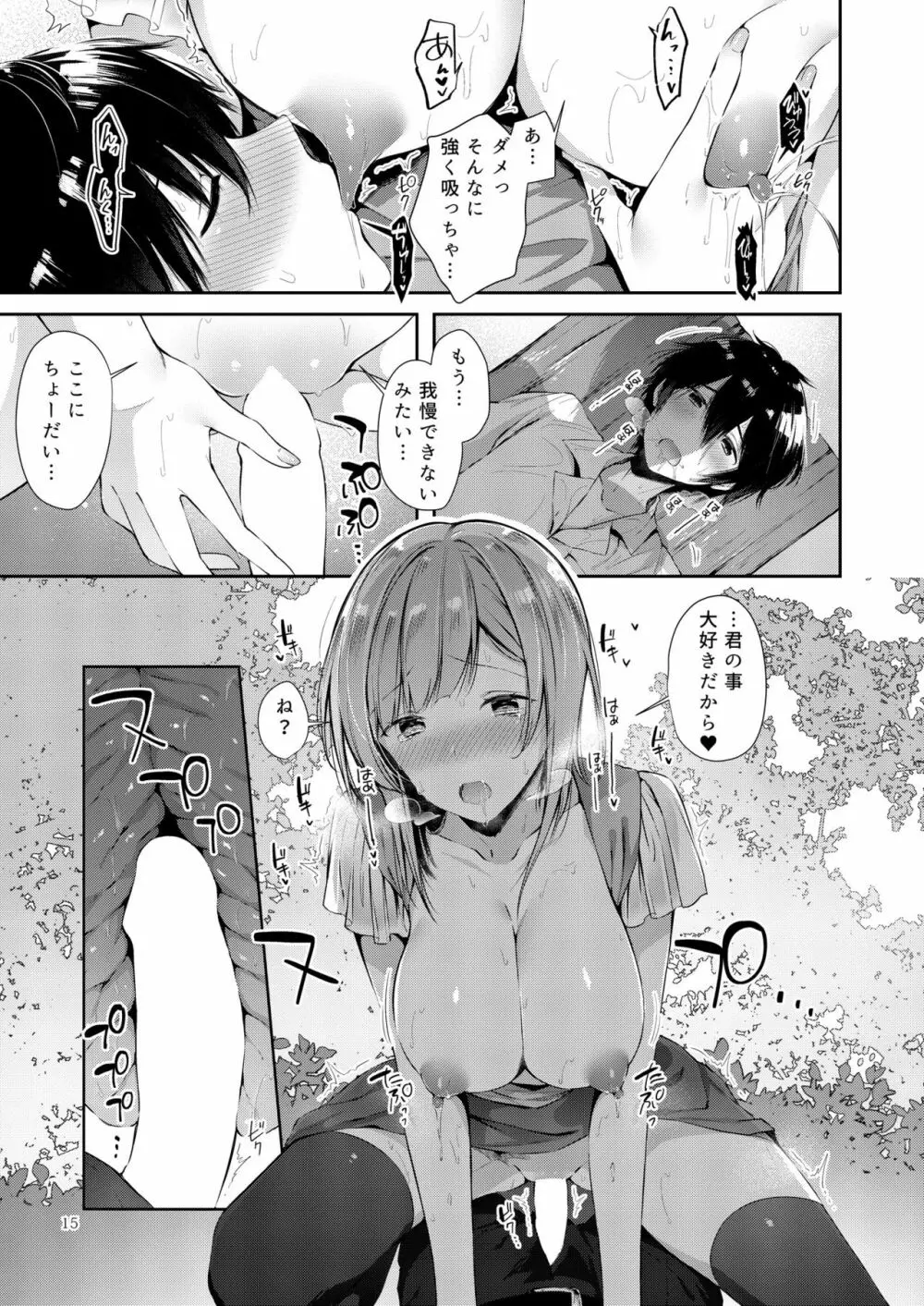 あまとろおっぱい♥ - page14
