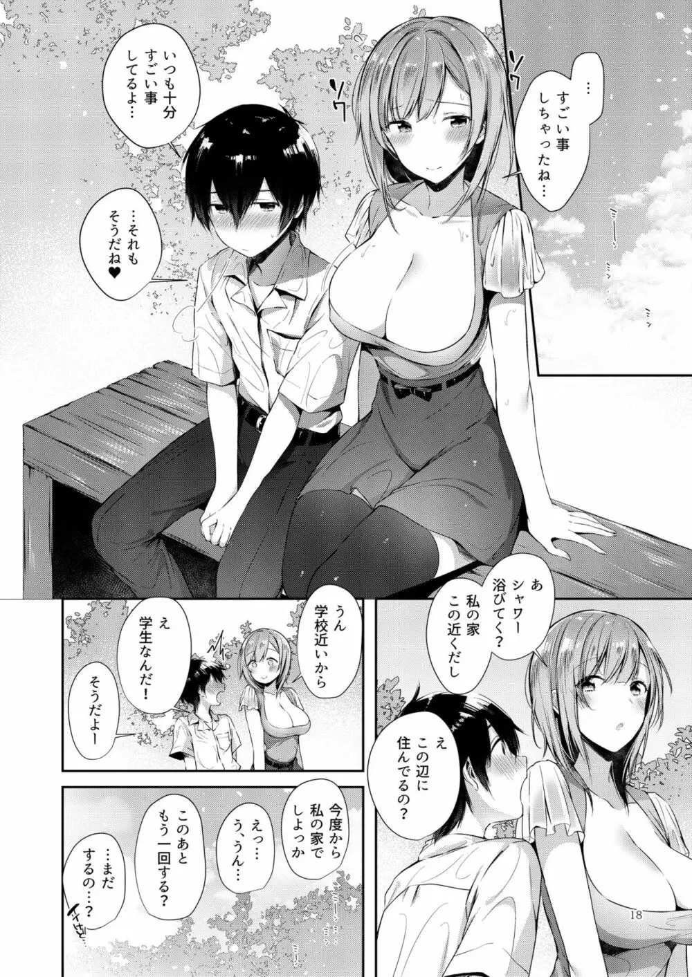 あまとろおっぱい♥ - page17