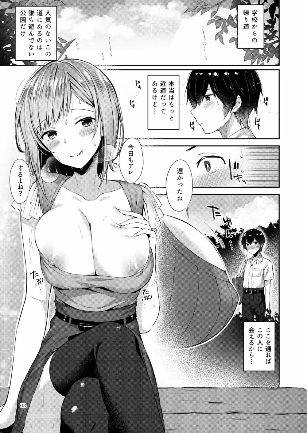 あまとろおっぱい♥ - page2