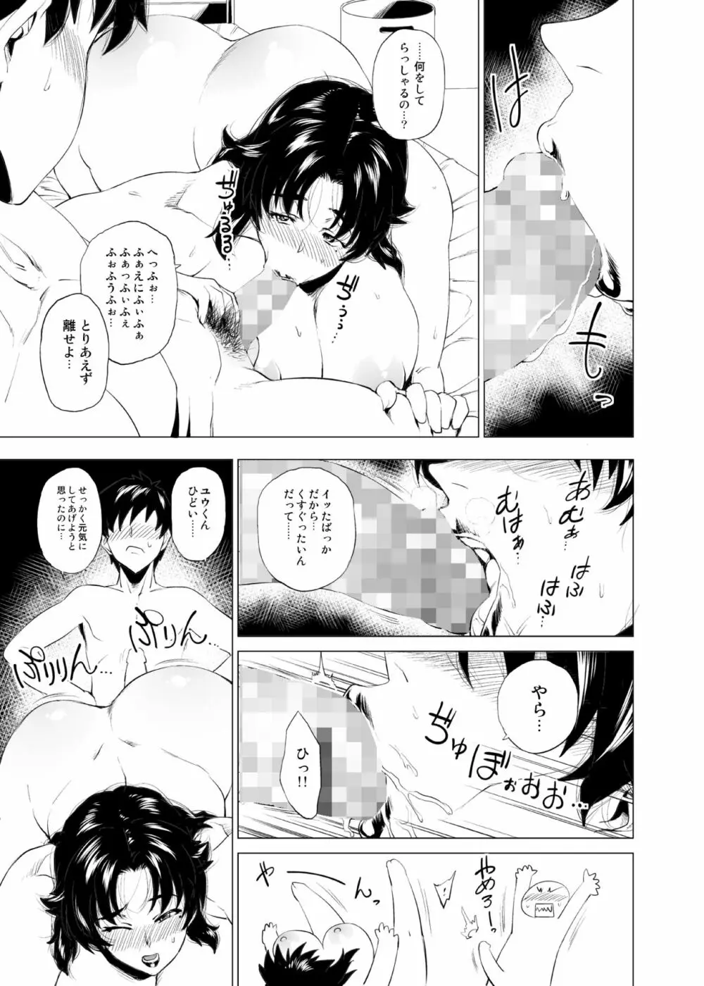 熟女子高生Ⅰ - page18