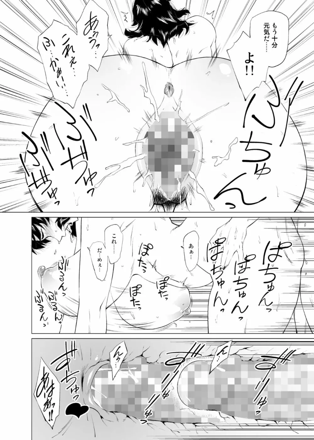 熟女子高生Ⅰ - page19