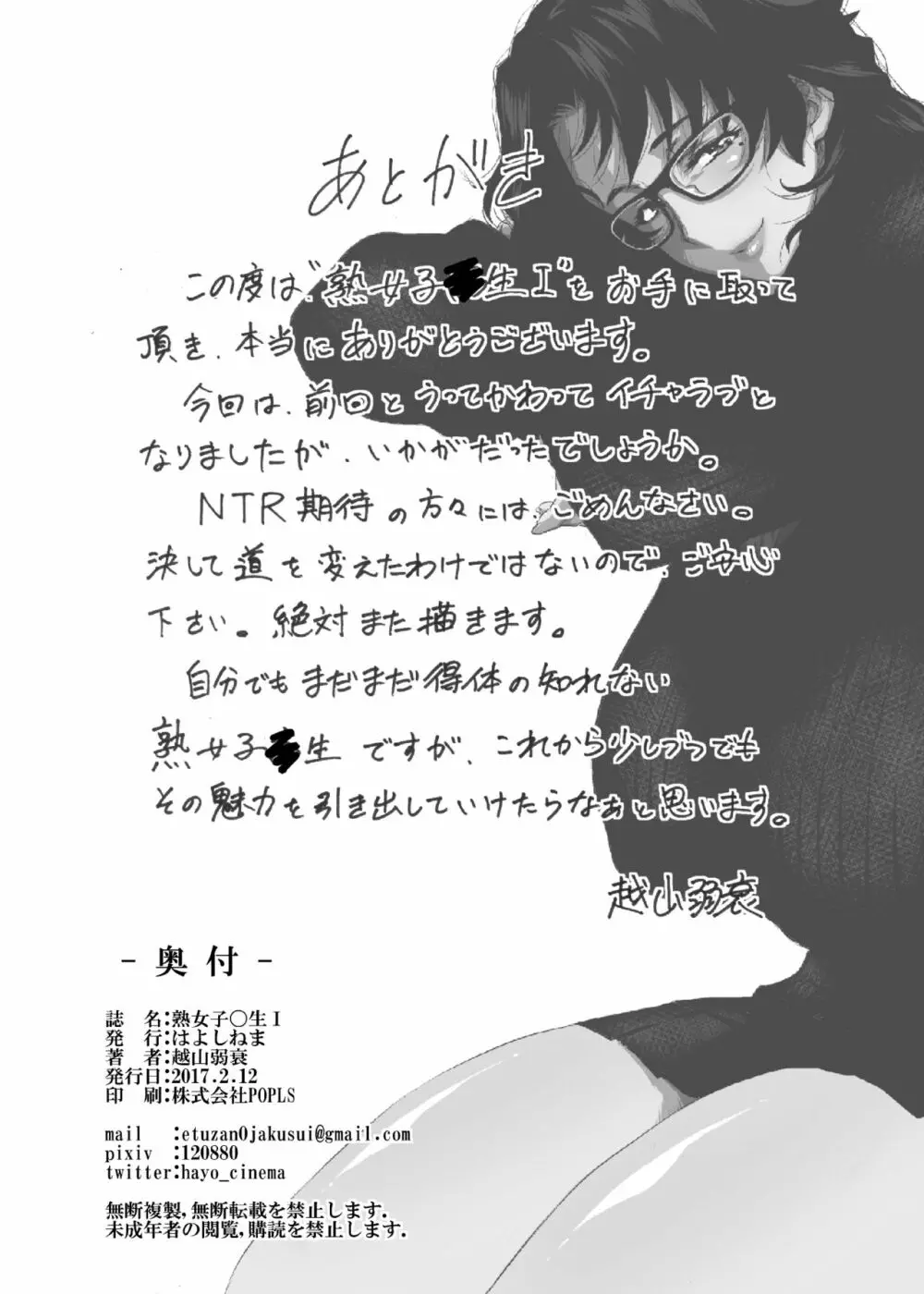 熟女子高生Ⅰ - page25