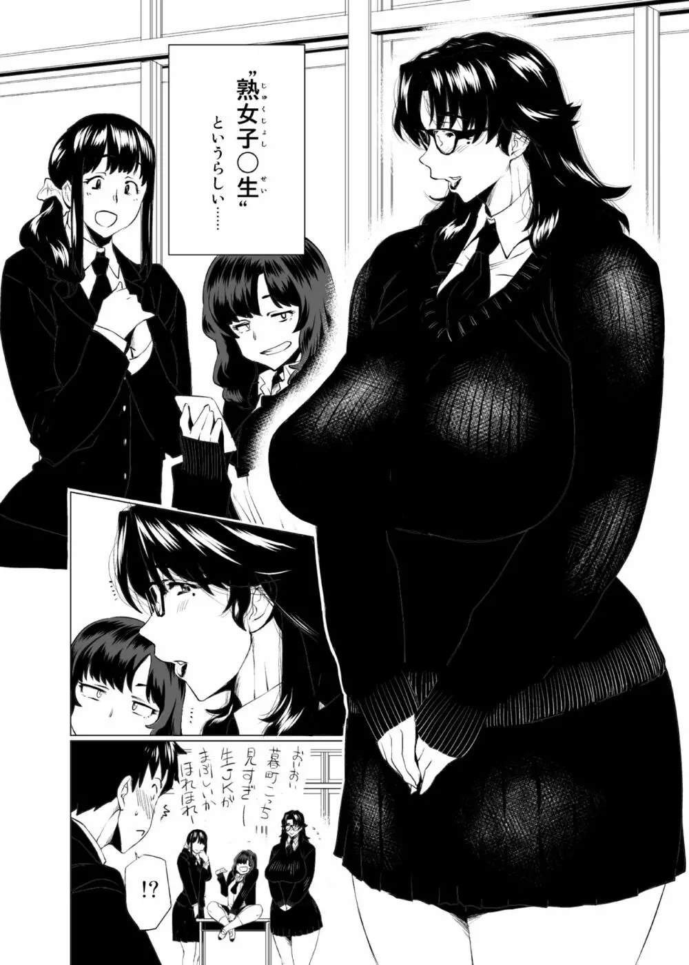 熟女子高生Ⅰ - page3