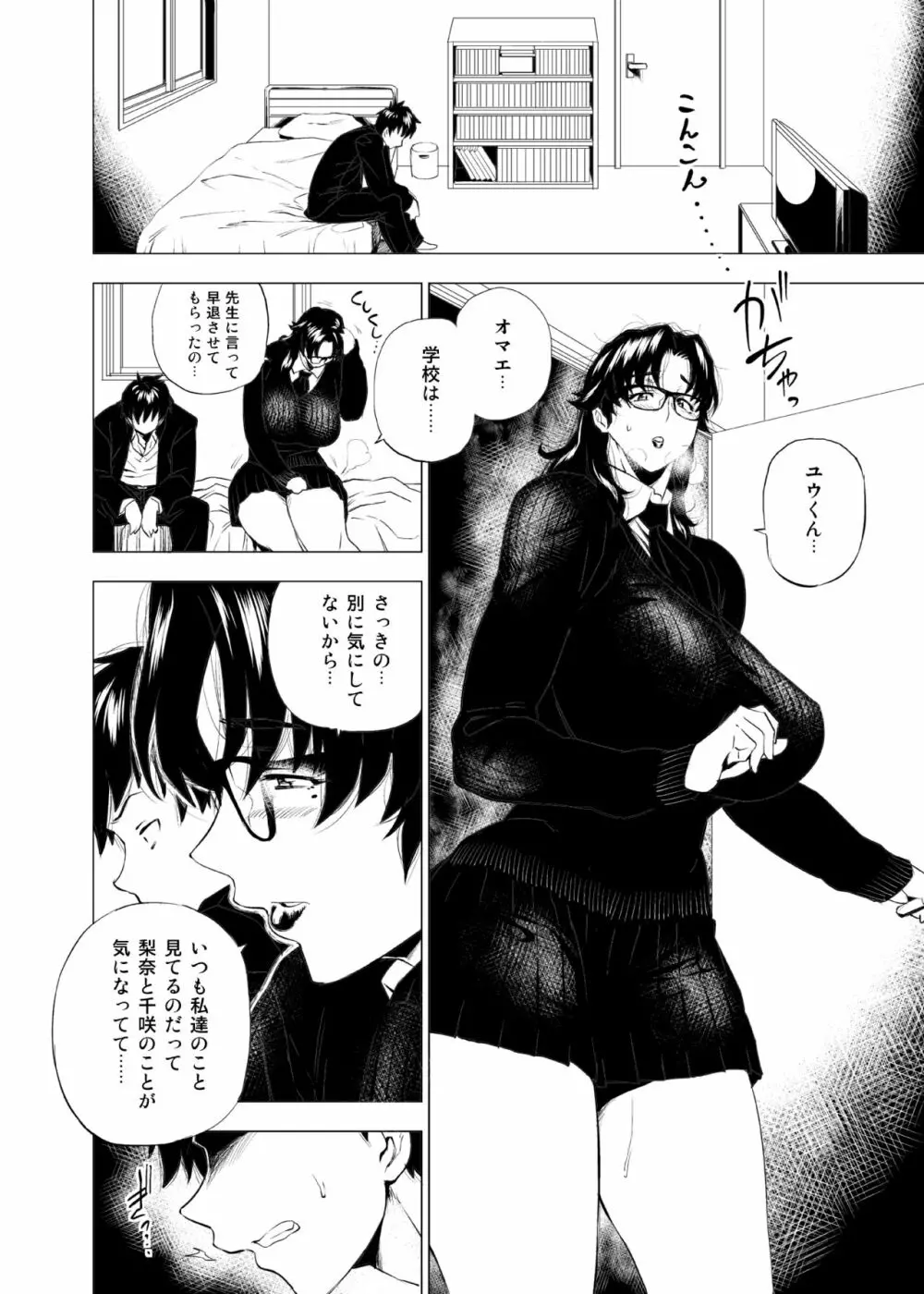 熟女子高生Ⅰ - page5