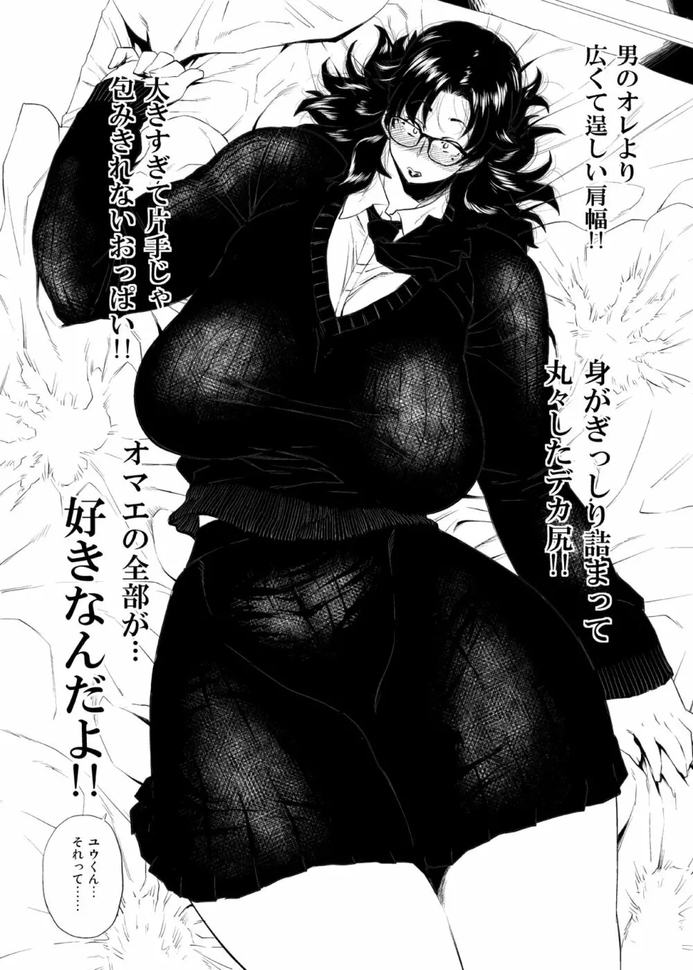 熟女子高生Ⅰ - page7