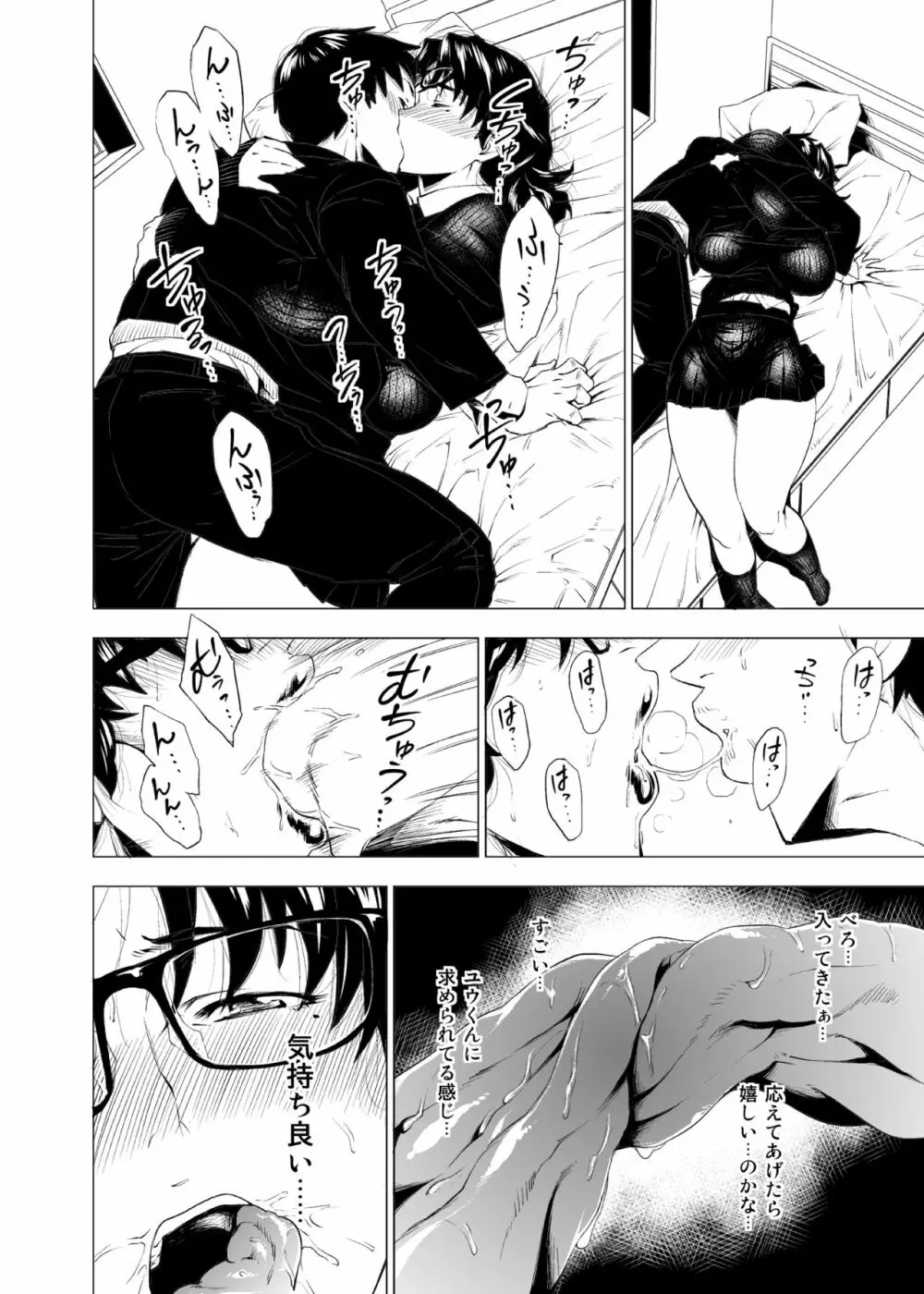 熟女子高生Ⅰ - page9
